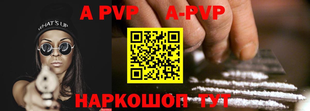 Alpha PVP VHQ  цена   A PVP СК  Кинешма  Вход с VPN 