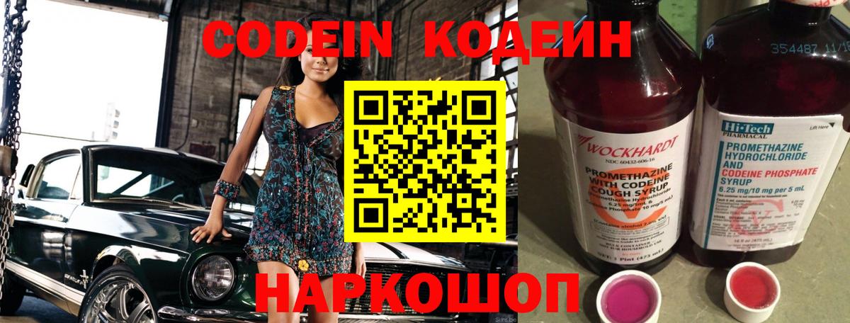 Кодеиновый сироп Lean Purple Drank  Кодеиновый сироп Lean Purple Drank  Кинешма  Вход с VPN 