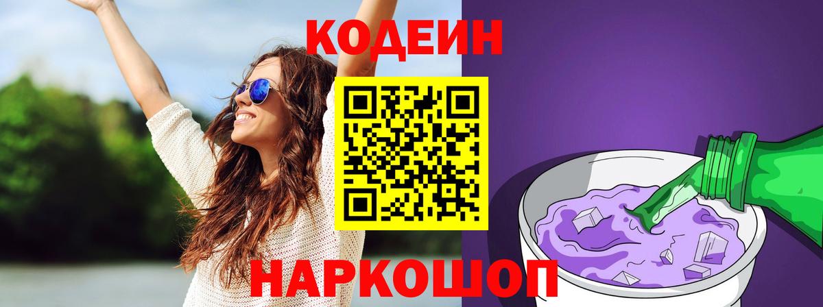 Кодеиновый сироп Lean напиток Lean (лин)  Кодеин напиток Lean (лин)  Кинешма 