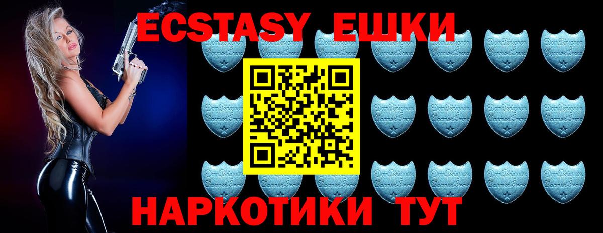 Экстази круглые  Ecstasy  Кинешма  Ecstasy XTC 