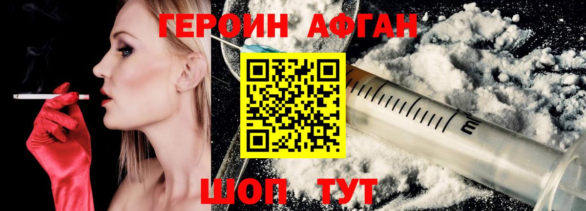 Героин афганец  ГЕРОИН  Кинешма 