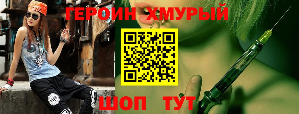 ГЕРОИН герыч Кинешма