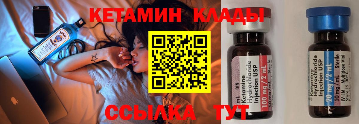 КЕТАМИН ketamine Кинешма