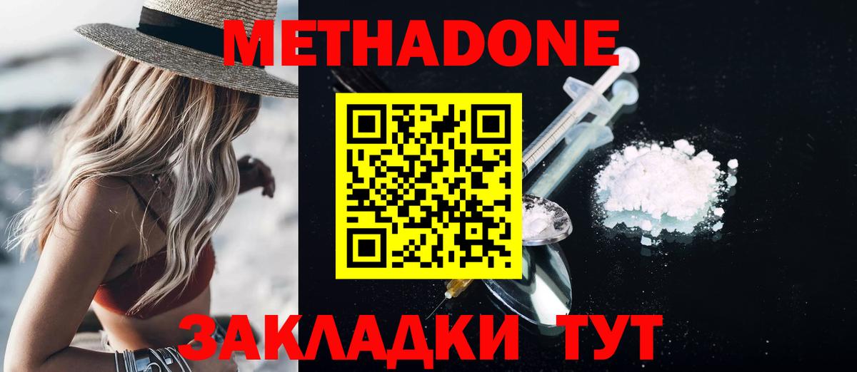 Метадон кристалл Кинешма