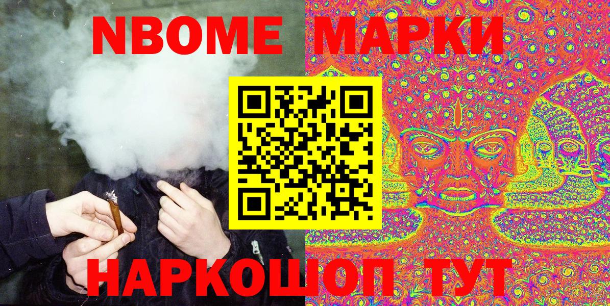 Наркотические марки 1,8мг Кинешма